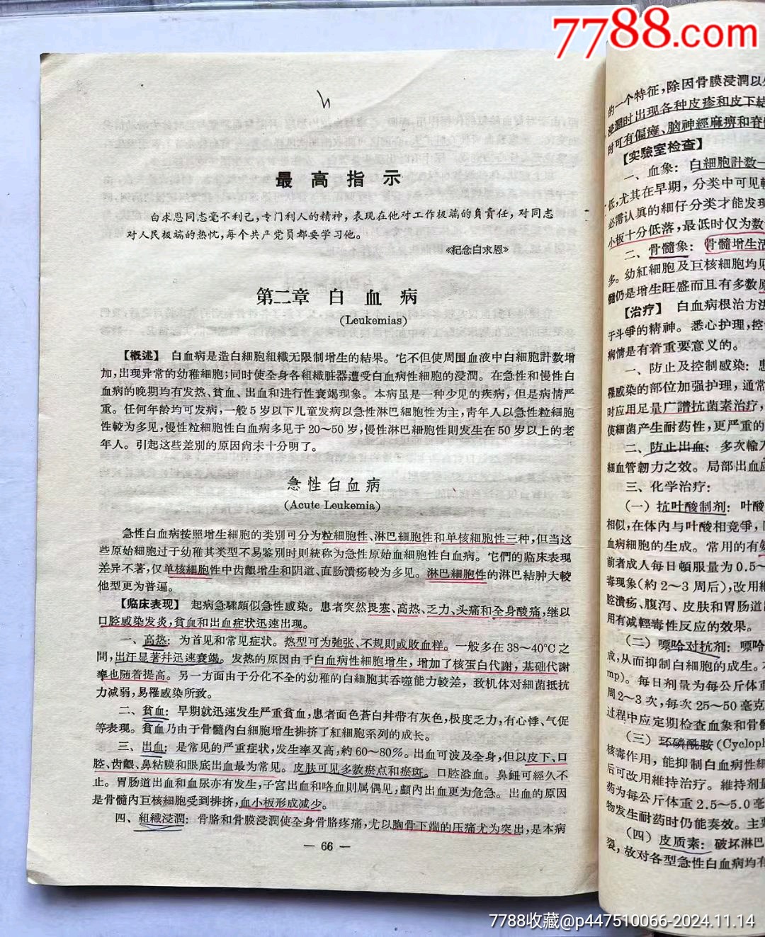 1《為人民服務(wù)》內(nèi)科學(xué)，毛主席大幅畫像！尺寸:大16開厚本，品相完美不缺頁_價格50元【月寶齋收藏閣】_第8張_