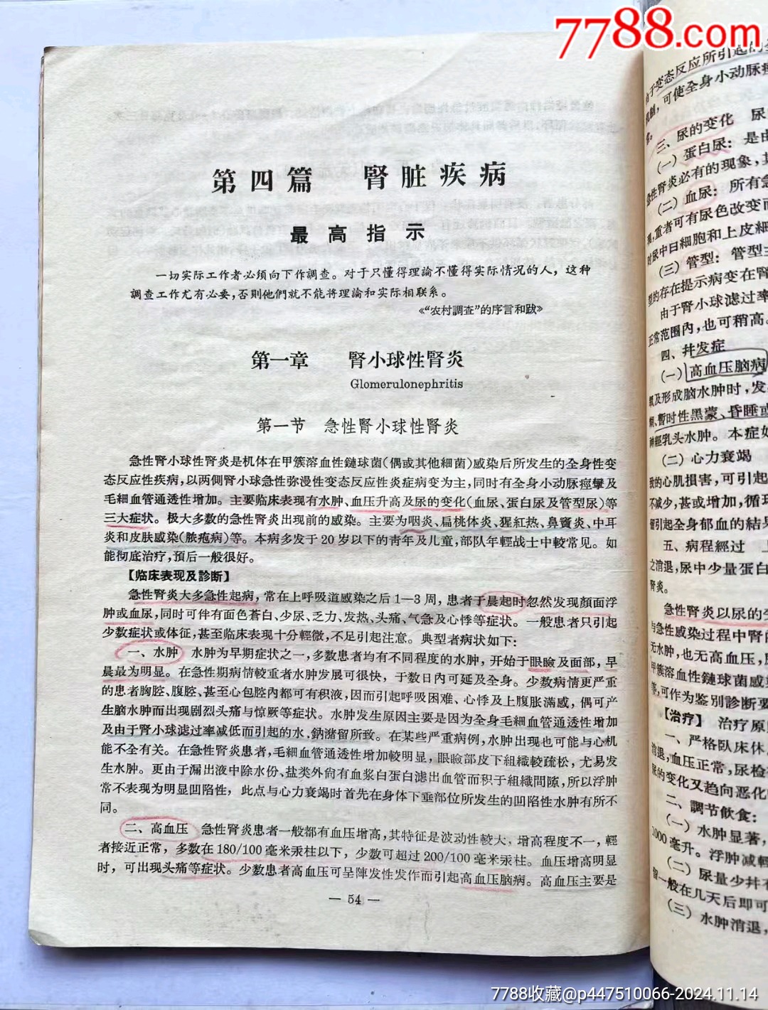 1《為人民服務(wù)》內(nèi)科學(xué)，毛主席大幅畫像！尺寸:大16開厚本，品相完美不缺頁_價格50元【月寶齋收藏閣】_第9張_