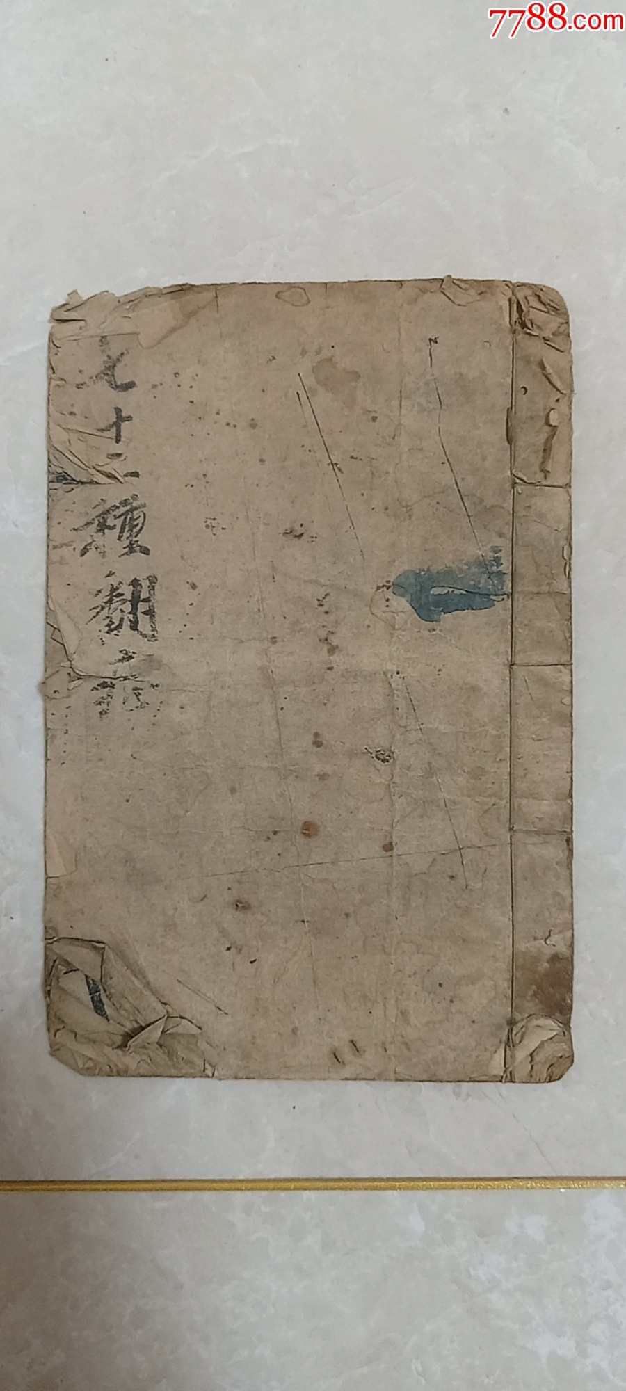 清代老书:七十二种翻症.神效仙方能救人命,河北省保定老书,古籍,清代老中医书,老_古籍/善本_产地图片_收藏价值_7788奇石收藏
