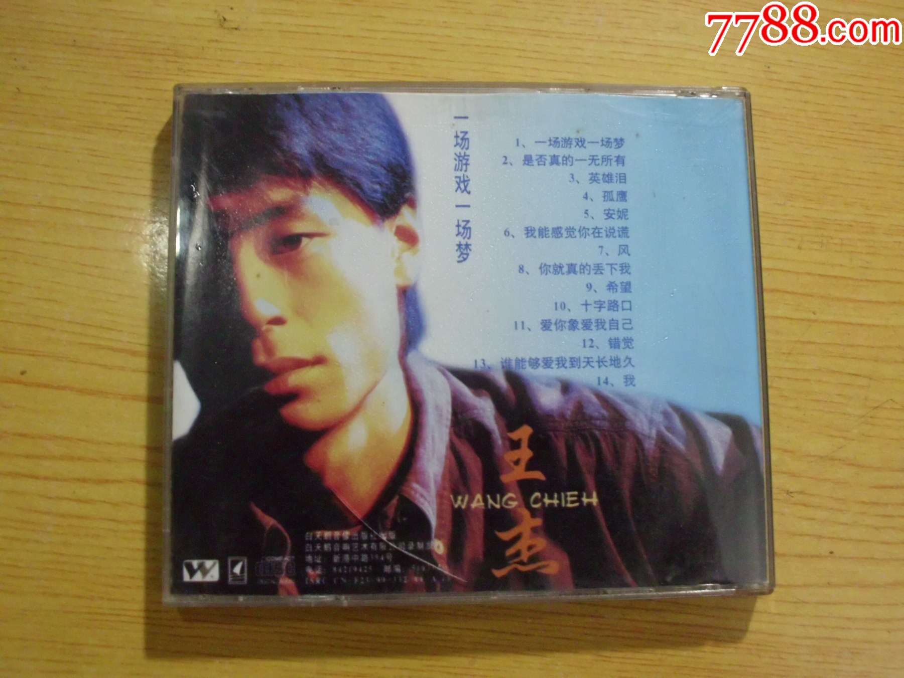王杰：一場(chǎng)游戲一場(chǎng)夢(mèng)_價(jià)格28元【寶大洋】_第2張_