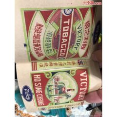 何承昌：民國勝利之煙：鶴山何承昌煙莊制