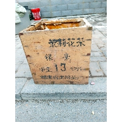 老茶葉箱木頭茶葉箱茉莉花茶銀毫福建省建陽茶廠(se103777087)_云海收藏