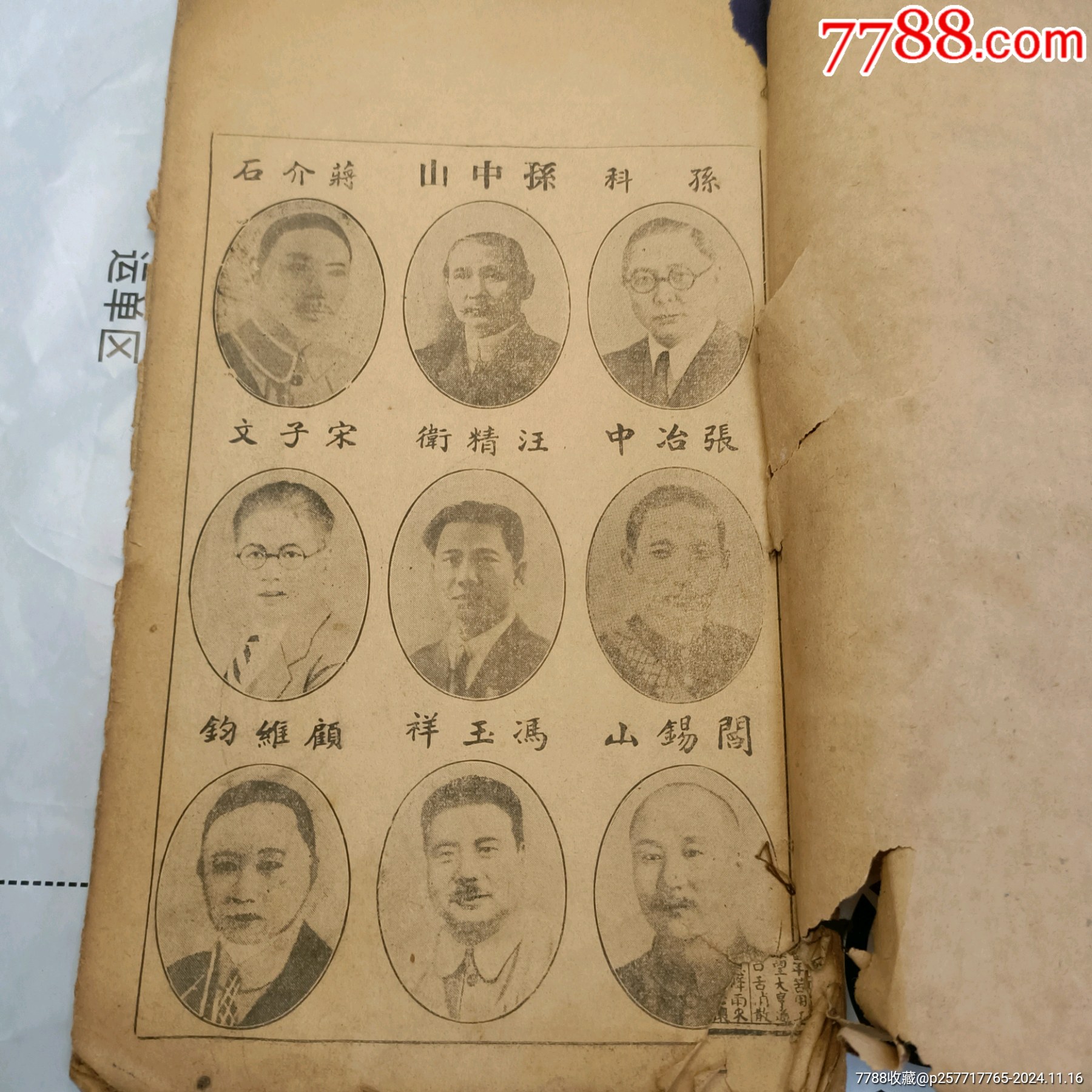 民国孙中山等头像时宪书_图书古籍_艺泉阁【7788收藏__收藏热线】