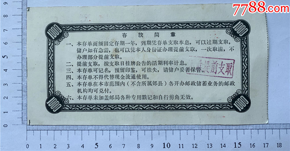 1995年定额定期储蓄存单、壹仟元、陕西凤翔邮截、加盖清户章、中国人民邮政储蓄_存单/存折_第2张_7788小人书