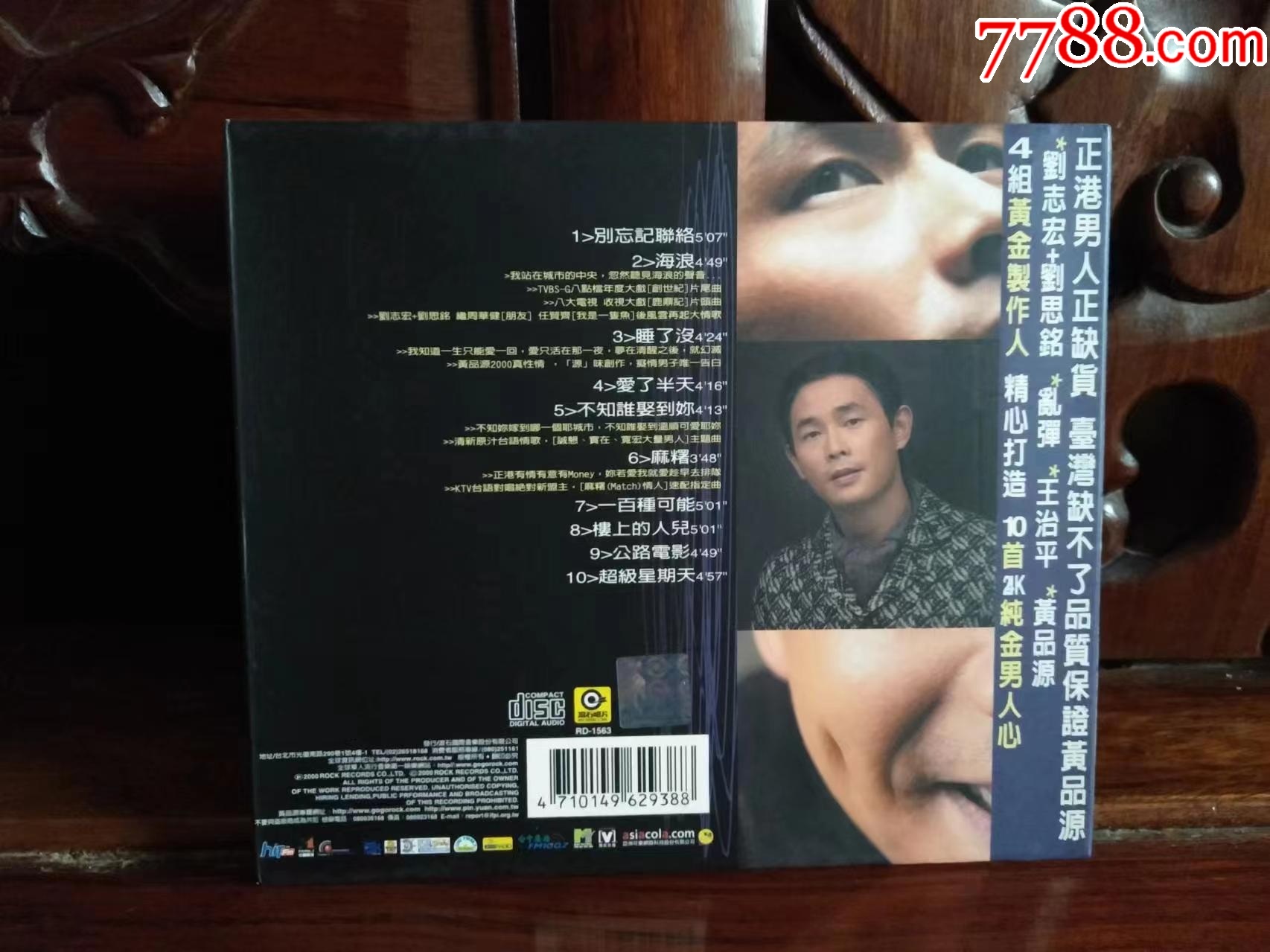 黄品源专辑《海浪》（台湾原版CD）_音乐CD_第2张_7788工艺画