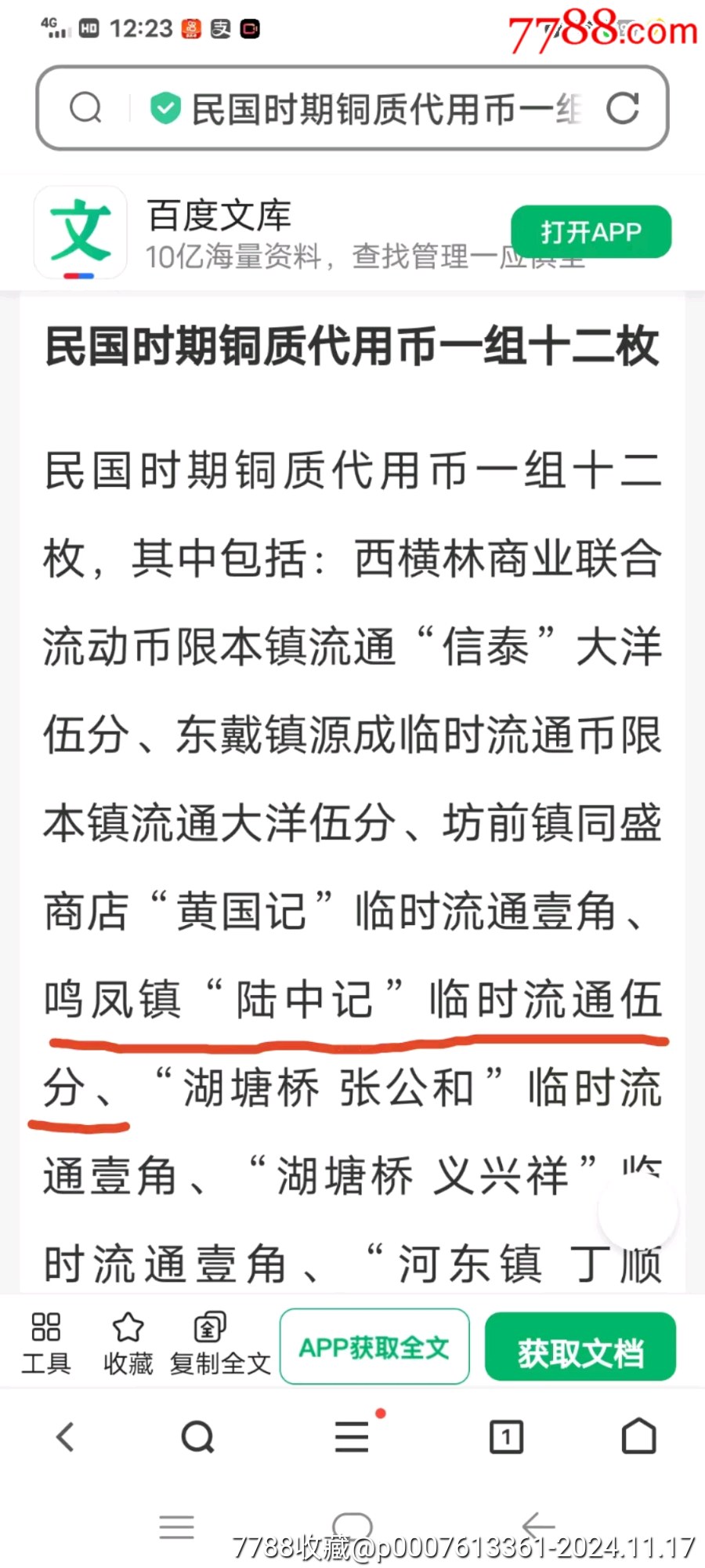 鳳鳴鎮(zhèn)臨時(shí)流通伍分_價(jià)格3500元【愛國主義世代流傳】_第4張_7788收藏__收藏?zé)峋€