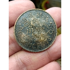 臨時(shí)流通壹角(se103800028)_愛(ài)國(guó)主義世代流傳