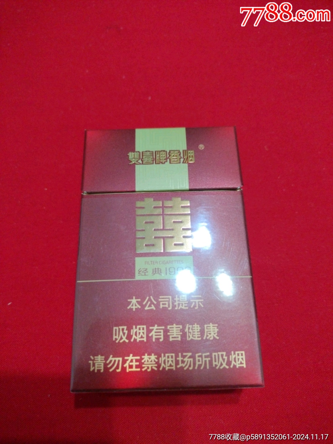 双喜------硬经典1906-烟标/烟盒-7788红宝书