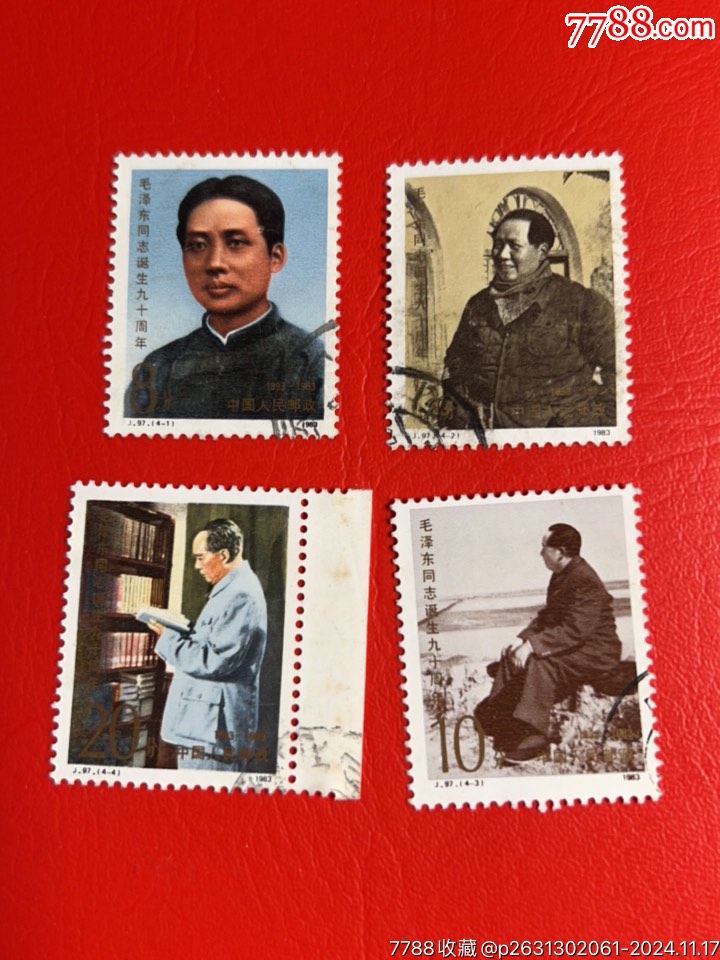 中国切手1983年 未使用 J97毛泽东诞辰90周年纪念邮票 中国切手1983年 未使用 J97毛泽东诞辰90周年纪念邮票 邮票上的