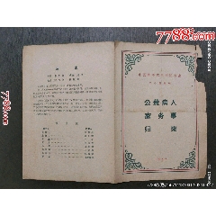 1956年中國青年藝術(shù)劇院演出話劇《公費(fèi)病人》等節(jié)目單