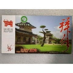 2009企业金卡（已寄）：中南民族大学（加盖“中南民族大学”戳）