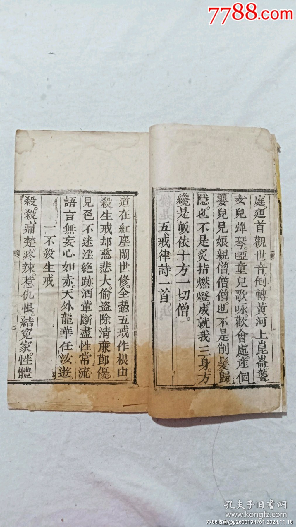 清：修真指南，一冊，咸豐八年(1858)。_價格590元_第6張_7788收藏__收藏?zé)峋€
