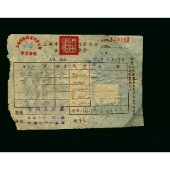 1952年上海贺瑞泰衣号发票贴税票_收藏用品专卖