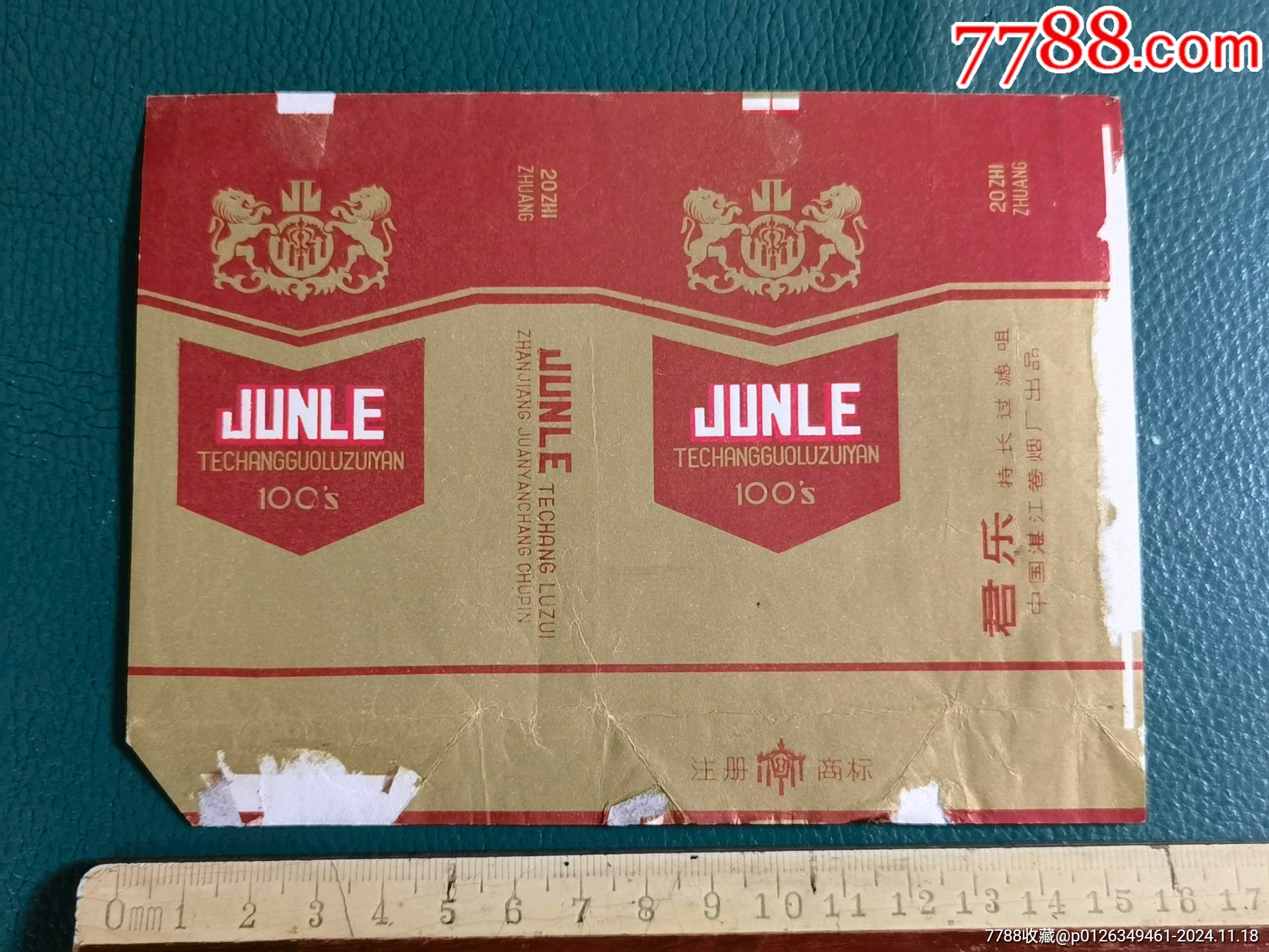 湛江卷烟厂君乐_烟标_红兴资【7788收藏__收藏热线】