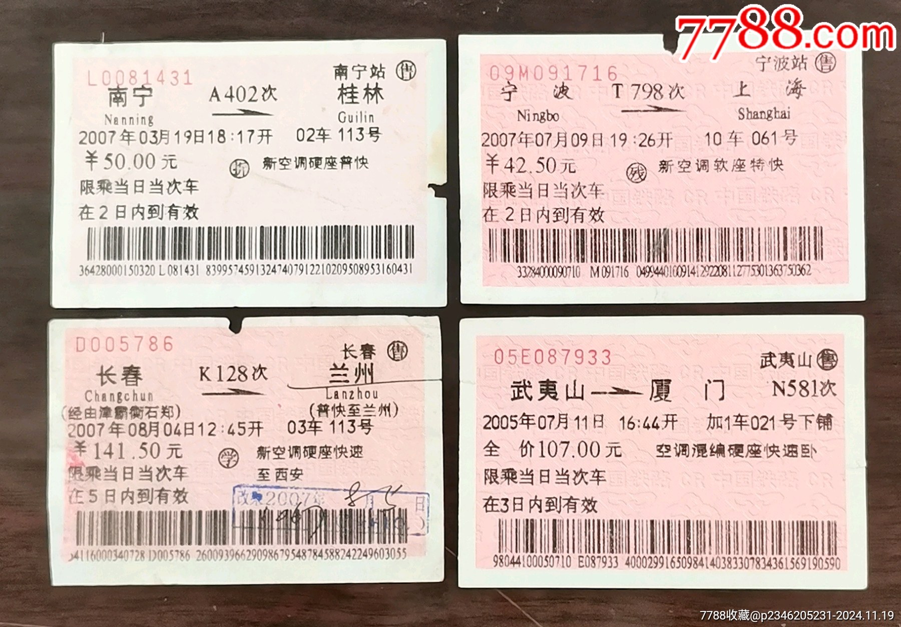 红纸票4张-价格:43元-se103832255-火车票-零售-7788收藏__收藏热线