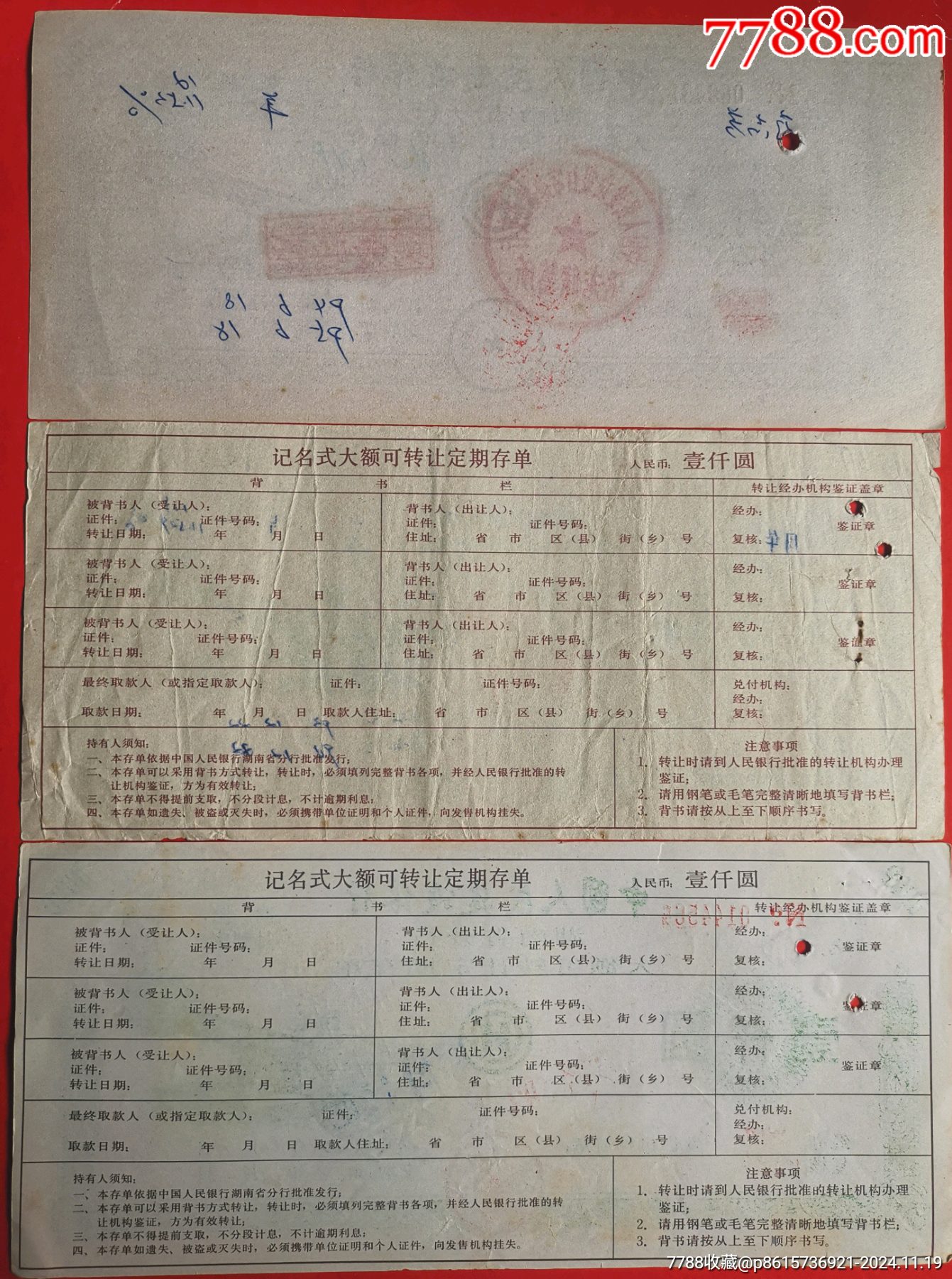 建设银行湖南省分行.大额可转让定期存单[3联]_存单/存折_第2张_7788字画网