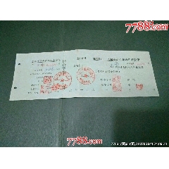 60年代遠(yuǎn)安縣人民公社合作社股票_風(fēng)雅書亭