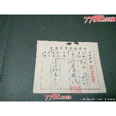 民國永利銀行支票存根_風雅書亭