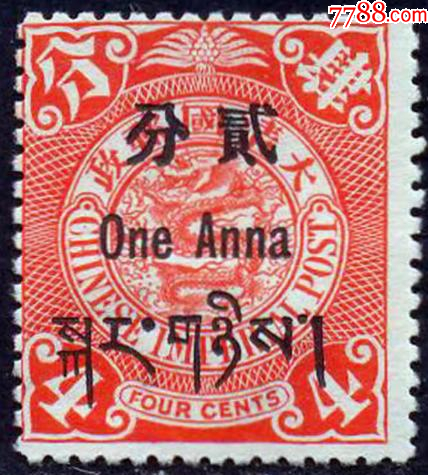 1020☆切手 中国 大清国郵政 蟠龍 加刷 中華民国 半分～1角 5種 未使用