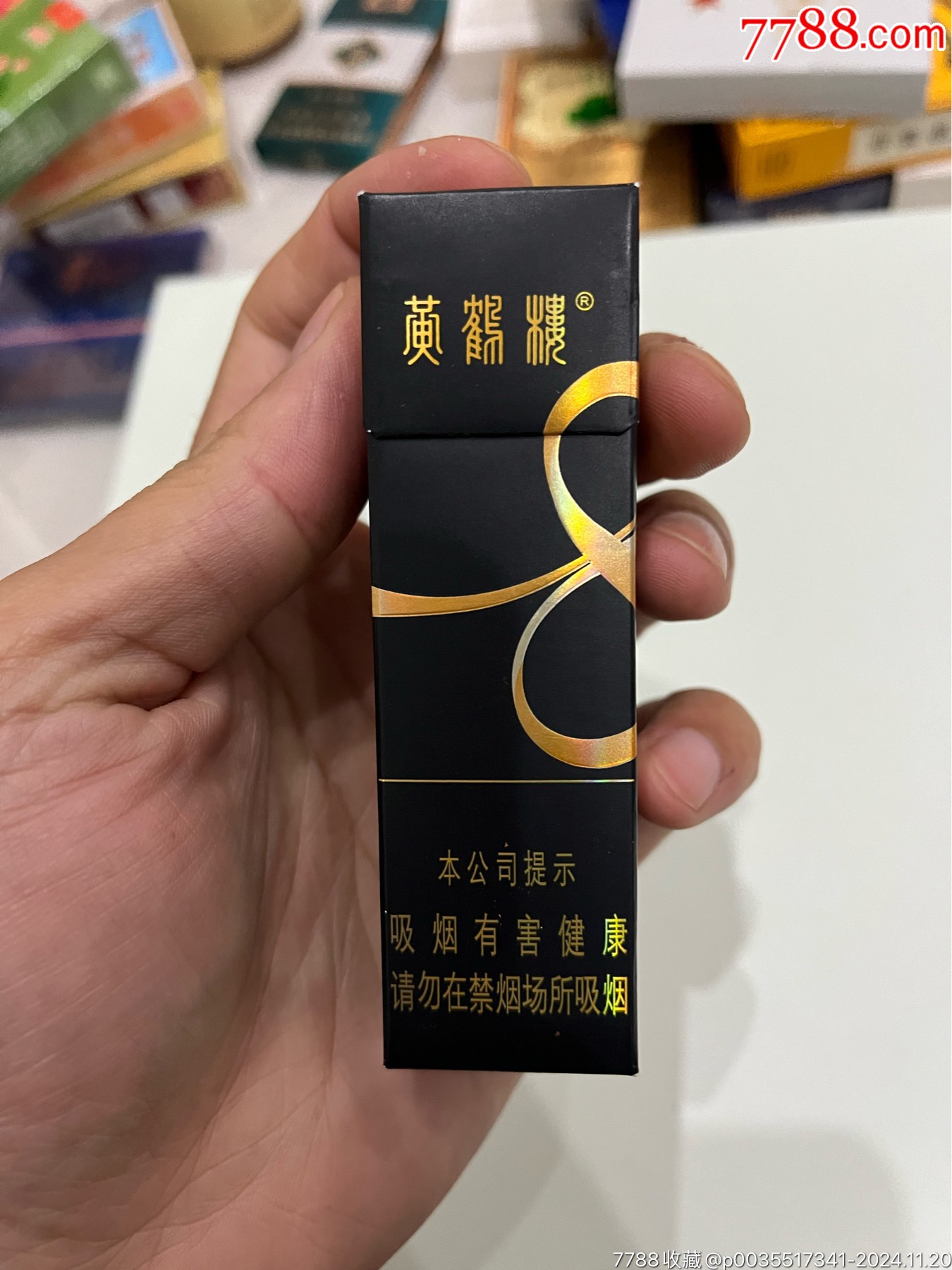 黄鹤楼(黑8)非卖品_烟标_苏味斋【7788收藏__收藏热线】