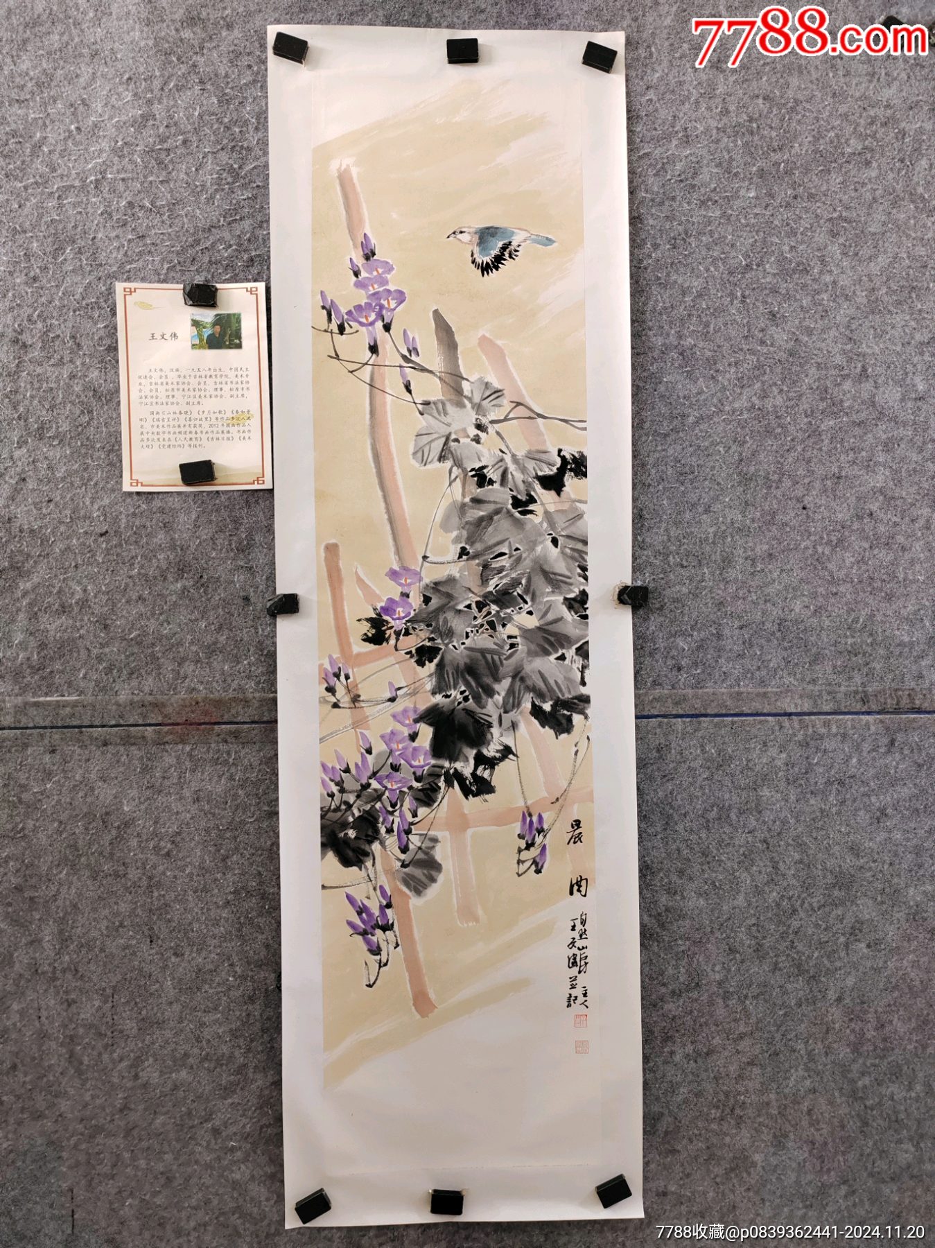 【从画家定制，保真交流】吉林省美术家协会会员，省书协双料会员王文伟写意花鸟-价格:128元-se103866968-花鸟国画原作-零售 ...