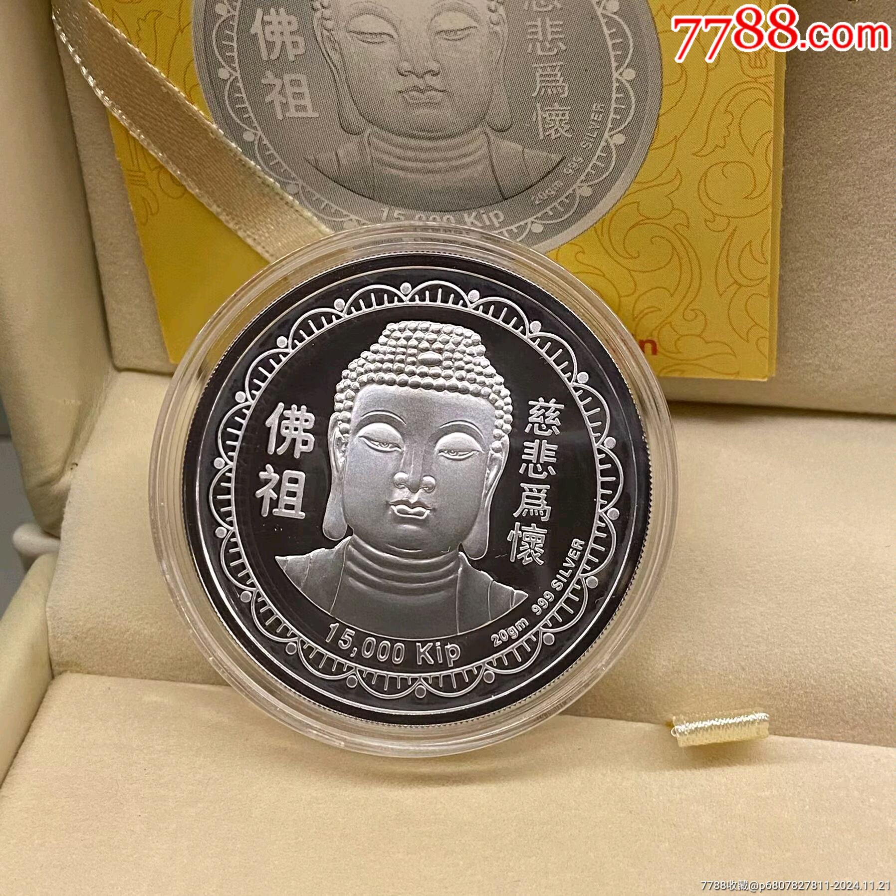 老挝2006年佛祖纪念银币新加坡造币厂铸15000基普发行量6888枚_其他亚洲