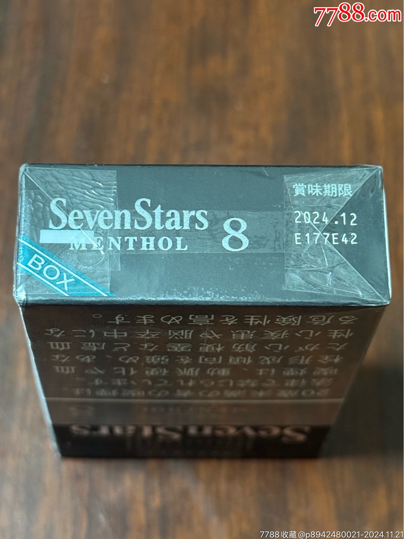 限量版外国SevenStars七星王薄荷8焦日本完税新包装品相好_烟标/烟盒_第5张_7788相机收藏