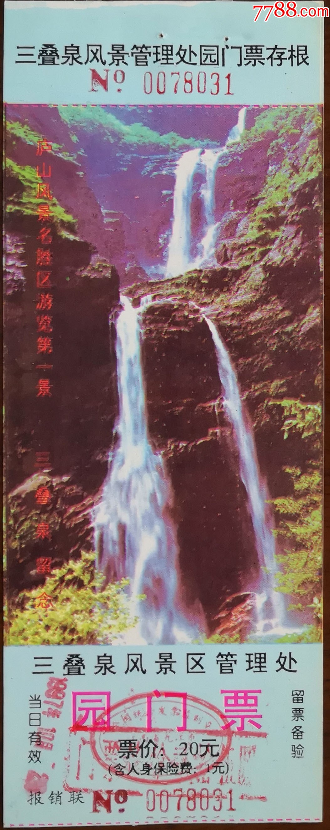 庐山——三叠泉瀑布_门票_七夕收藏苑【7788收藏__收藏热线】