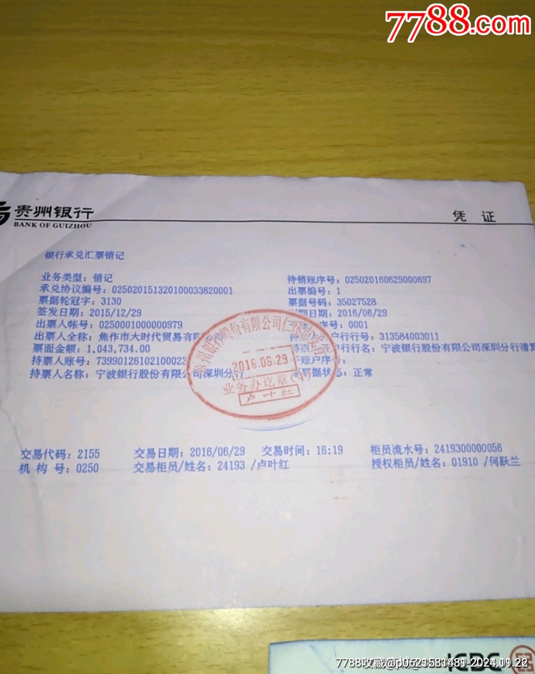 茅台酒:贵州银行(茅台酒题材,大额),一组3张_价格1380元_第4张_7788商城__七七八八商品