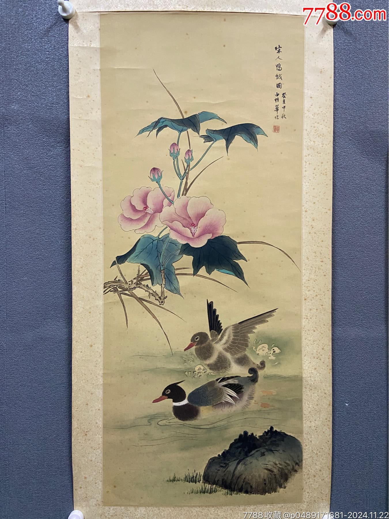 由怡华，八十年代工笔花鸟画《鸳鸯戏水图》国画书法古玩字画。原装老裱