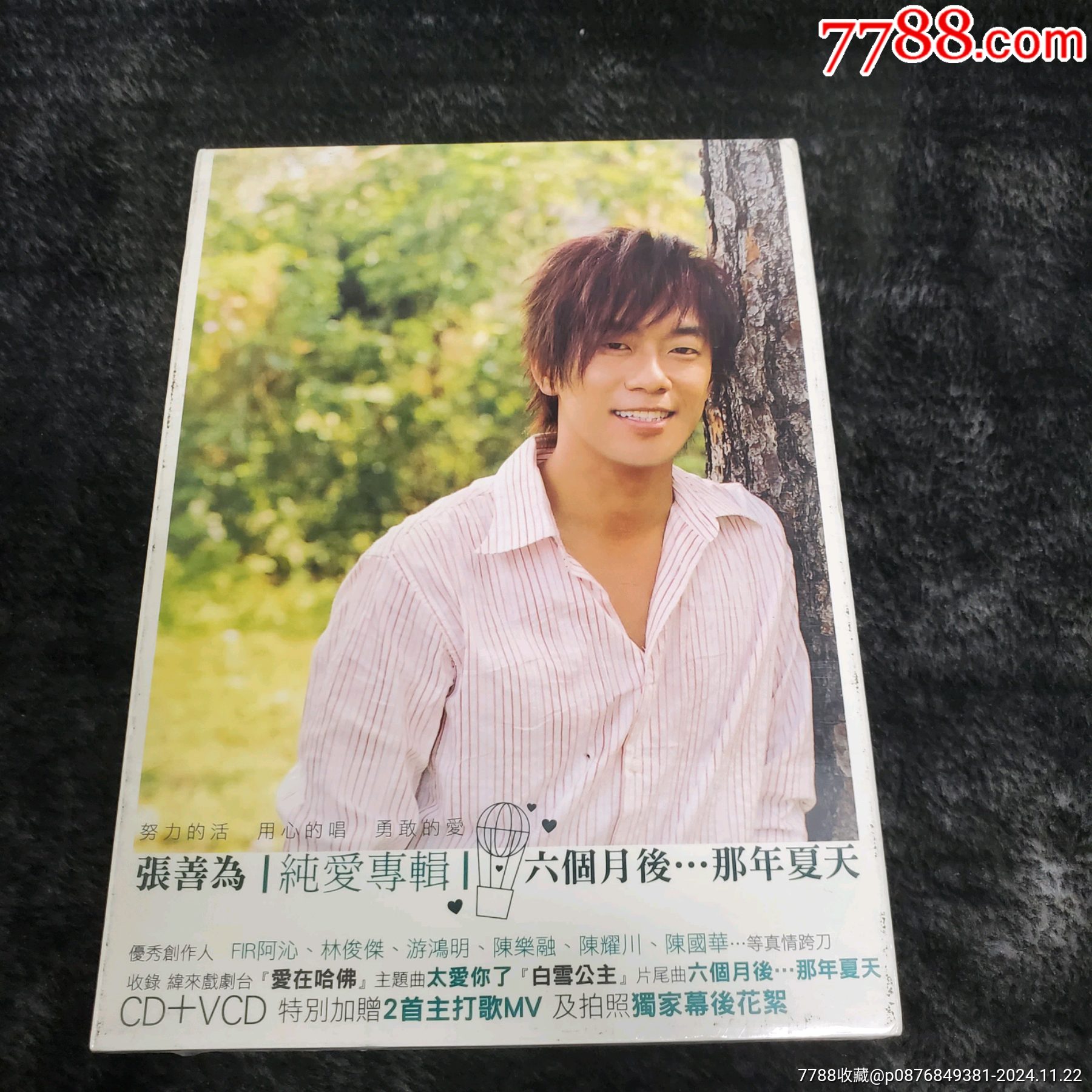 张善为纯爱专辑六个月后那年夏天擎天首版CD+VCD全新未拆-价格:68元-se103900426-音乐CD-零售-7788收藏__收藏热线