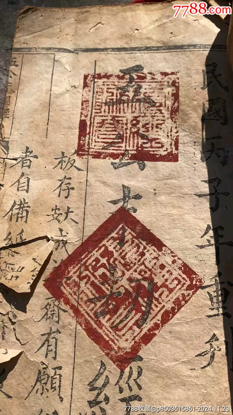 末劫五公经一侧-价格:1880元-se103905293-古籍/善本-零售-7788收藏__收藏热线