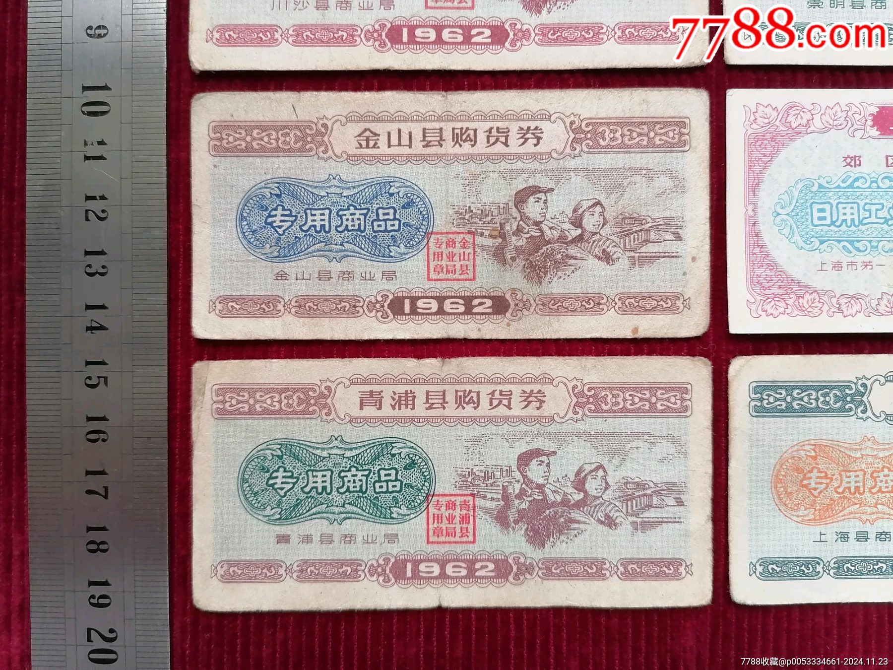 票證：【62年上海市購貨券〈專用券〉／（成套）】_價格359元_第5張_7788收藏__收藏熱線