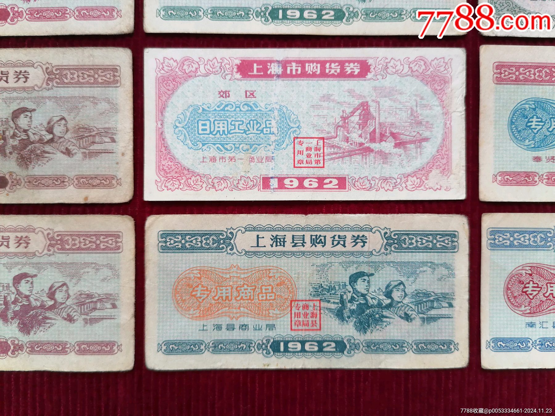 票證：【62年上海市購貨券〈專用券〉／（成套）】_價格359元_第6張_7788收藏__收藏熱線