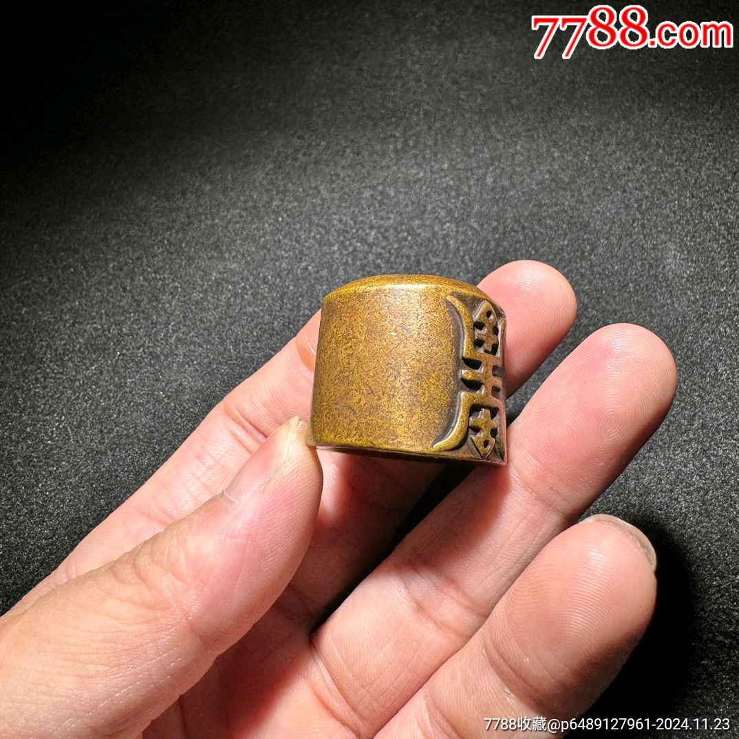 古玩雜項收藏老銅器純黃銅壽字印章老物件篆刻字扳指_價格99元【新匯創(chuàng)億商行】_第4張_7788收藏__收藏?zé)峋€