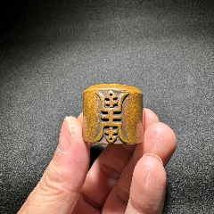 古玩雜項收藏老銅器純黃銅壽字印章老物件篆刻字扳指(se103906613)_新匯創(chuàng)億商行