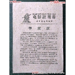50-60年代電影說明書——李雙雙_風(fēng)雅書亭