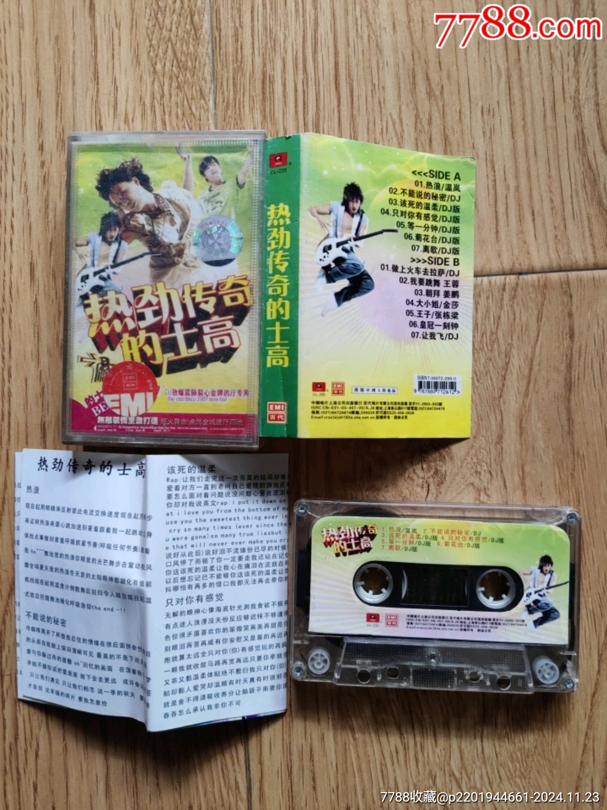 热劲传奇的士高_磁带/卡带_图片收藏_回收价格_7788手表收藏