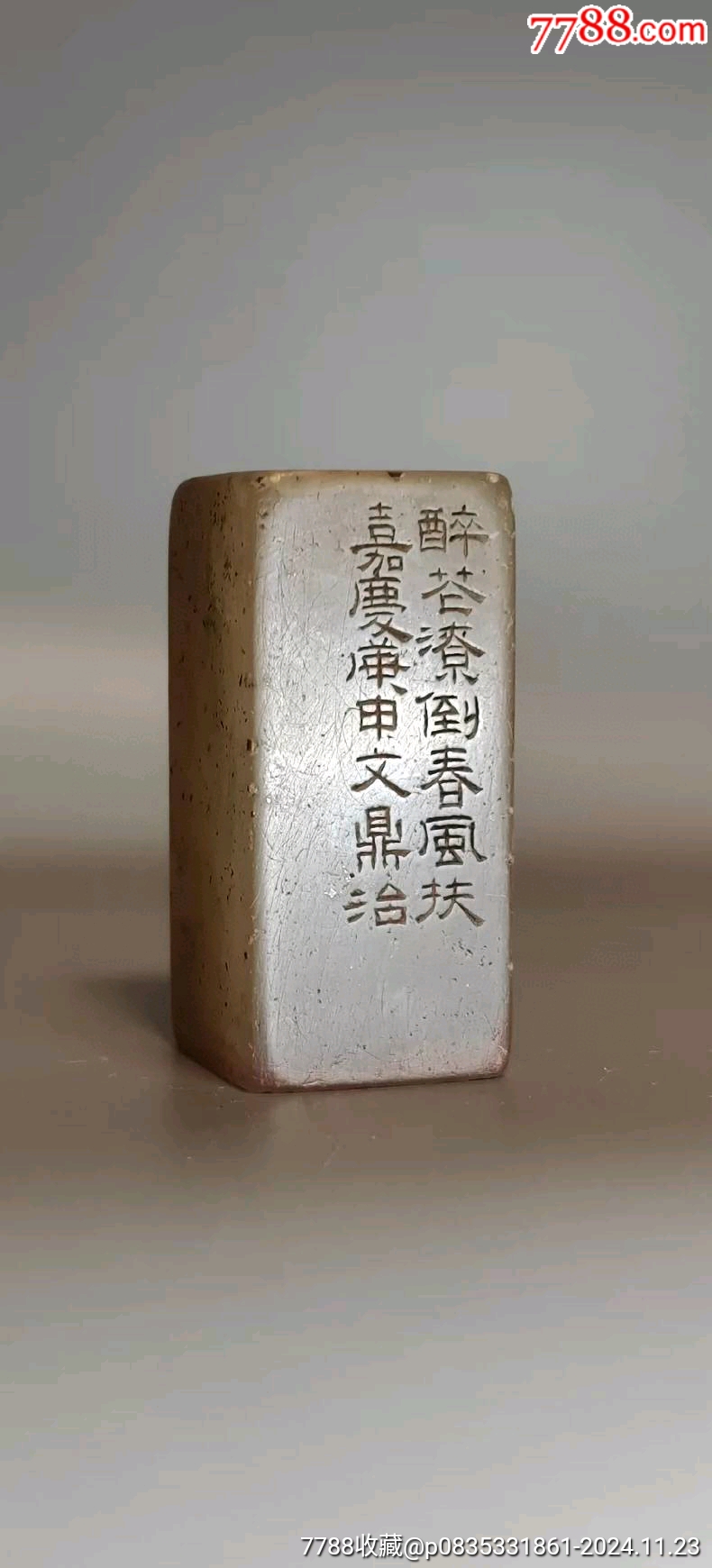 古玩旧藏文鼎款老印章老寿山冻石收藏级闲章