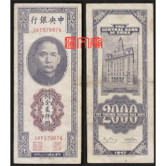 1947年 中華民国（台湾）壹萬圓 1947年民國三十六年印民國36年中央銀行壹萬圓一萬元10000元1萬一