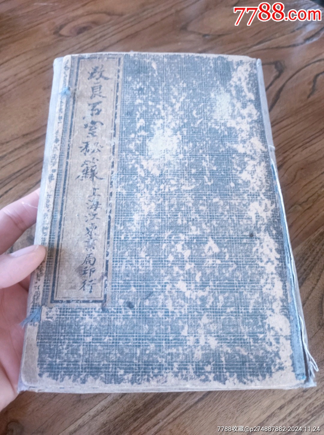 民国老医书[强]《校正石室秘录》上海锦章书局石印，一函四册全，白纸精