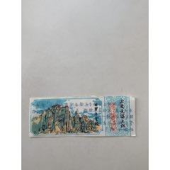 云南元謀土林早期塑料票稀有_木棉花標(biāo)店