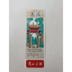 云南通海秀山早期塑料票稀有_木棉花標(biāo)店