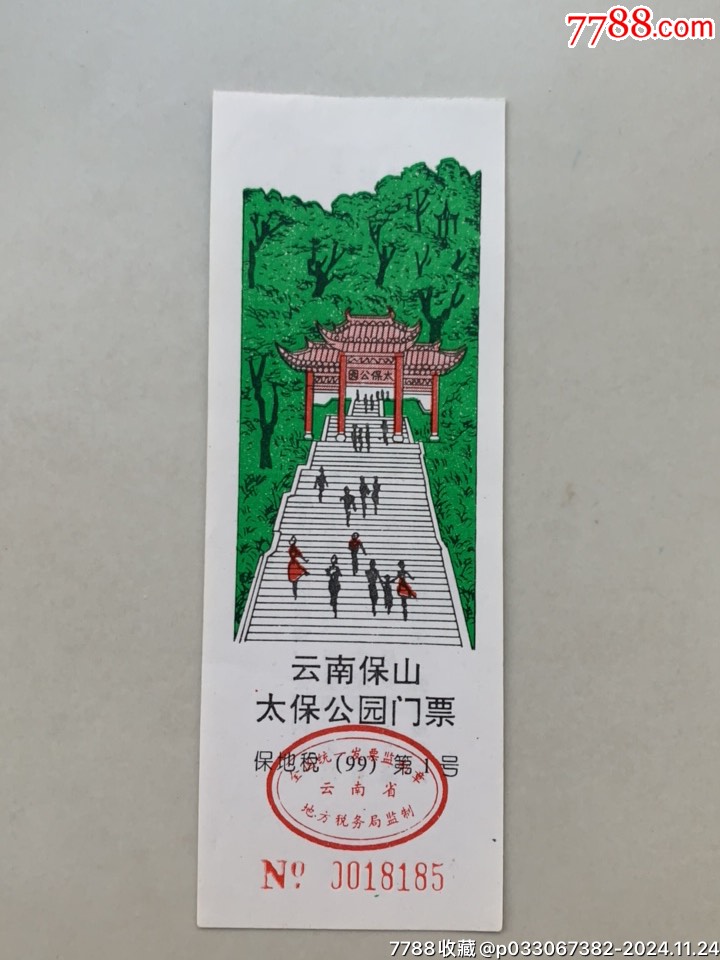 太保公園_價格10元_第1張_7788收藏__收藏熱線