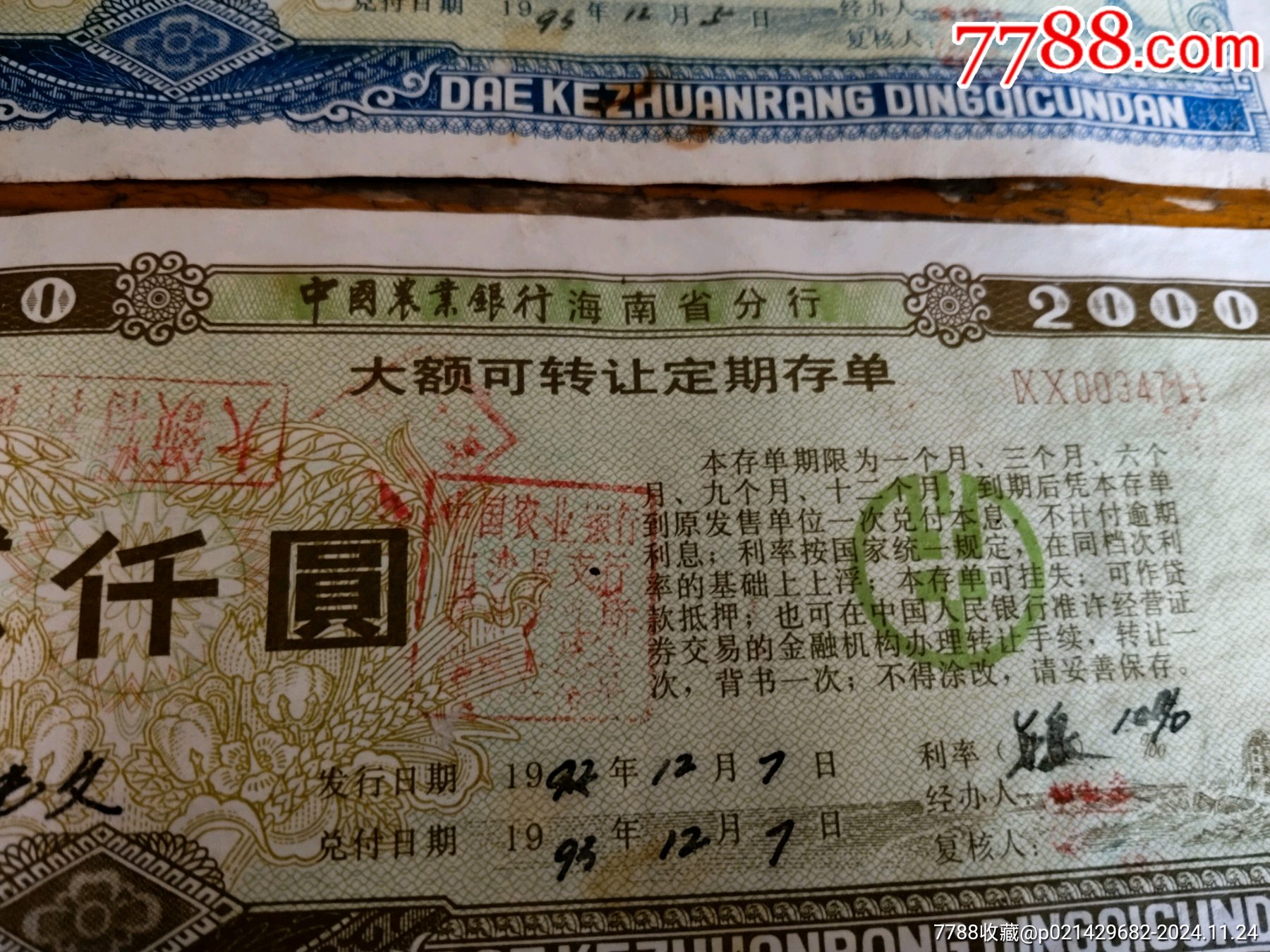 大额可转让定期存单_存单/存折_第2张_7788小人书