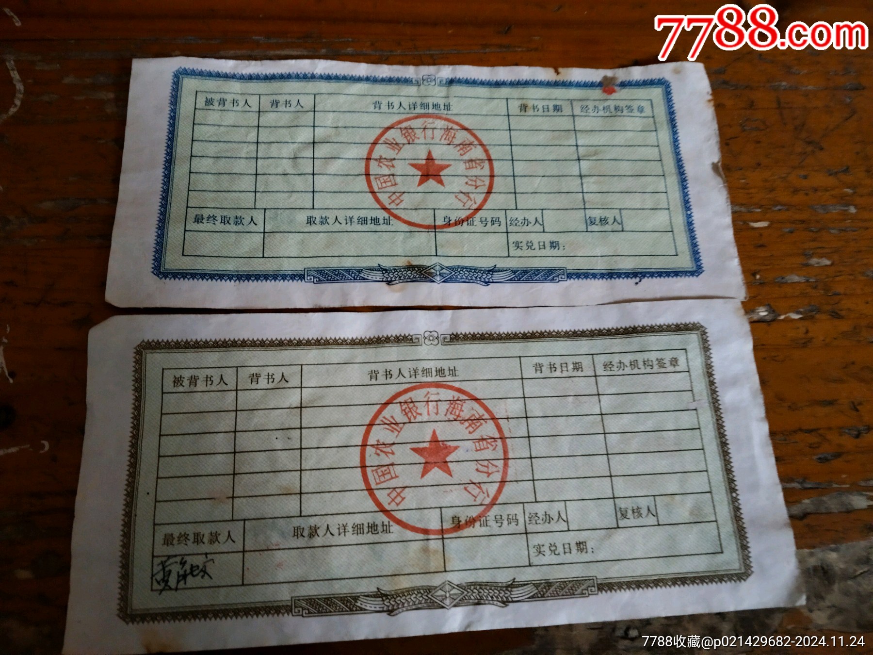 大额可转让定期存单_存单/存折_第3张_7788小人书