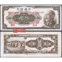 1947年 中華民国（台湾）壹萬圓 老钞票、纸币收藏-1947年民国36