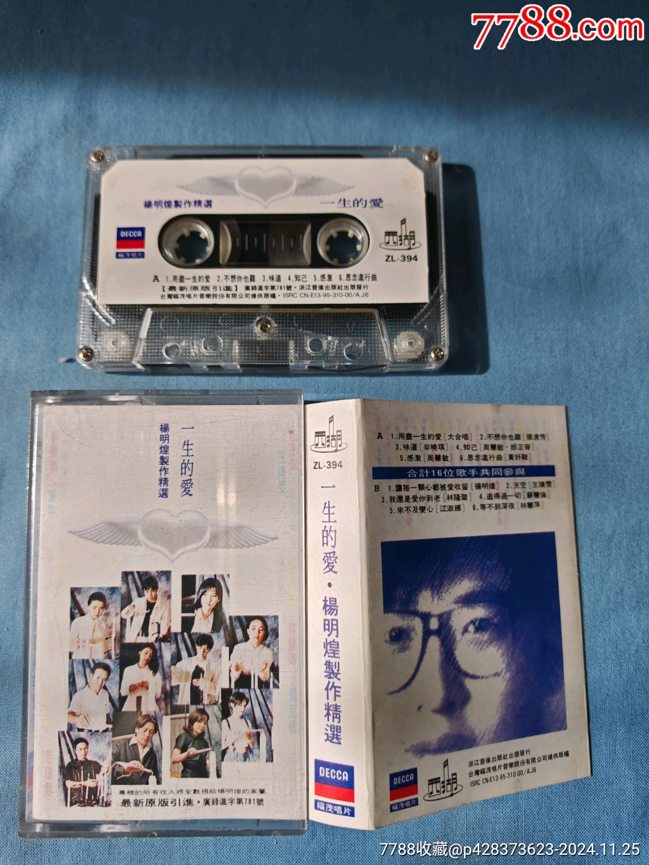 杨明煌一生的爱_磁带/卡带_产地图片_收藏价值_7788奇石收藏