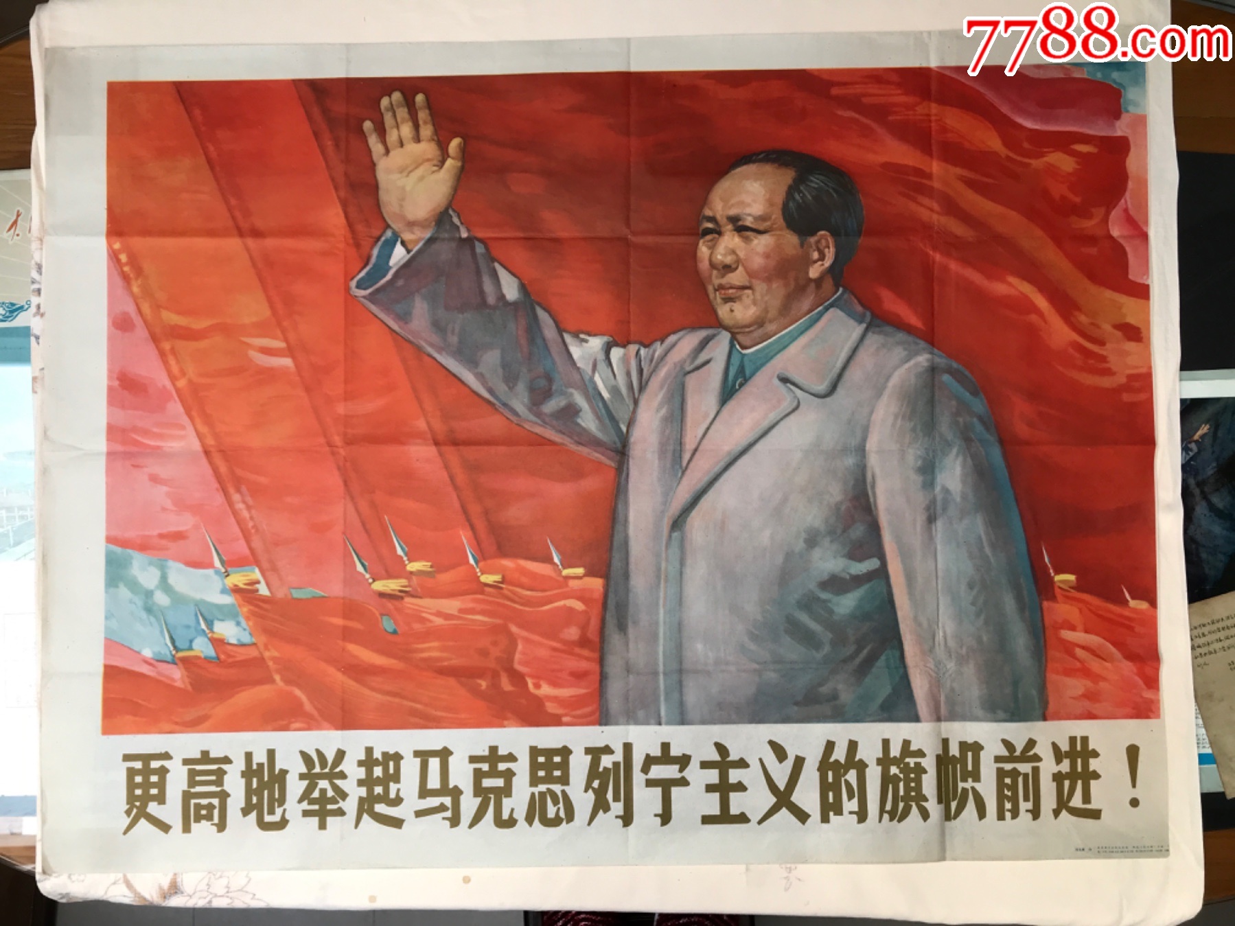 61年《更高地举起马克思列宁主义的旗帜前进》大一开-价格:3500元-se103944806-年画/宣传画-零售-7788收藏__收藏热线