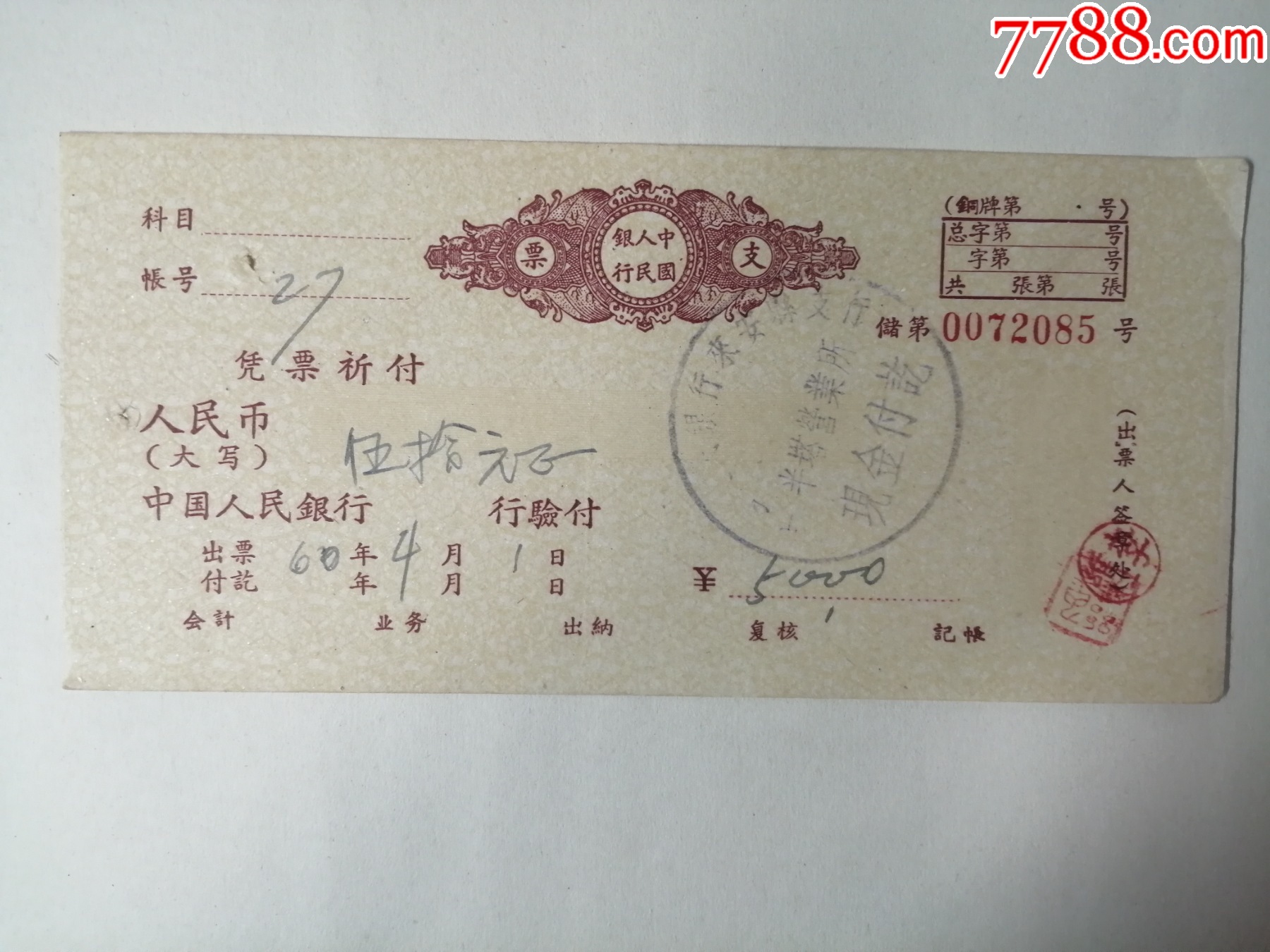 ACG鑒定中國 中國人民銀行 1978年糧票（票樣）0.5-1-3-5-10市斤 ACG鑒定中國 中國人民銀行 1978年糧票（票樣）0.5-1-3-5-